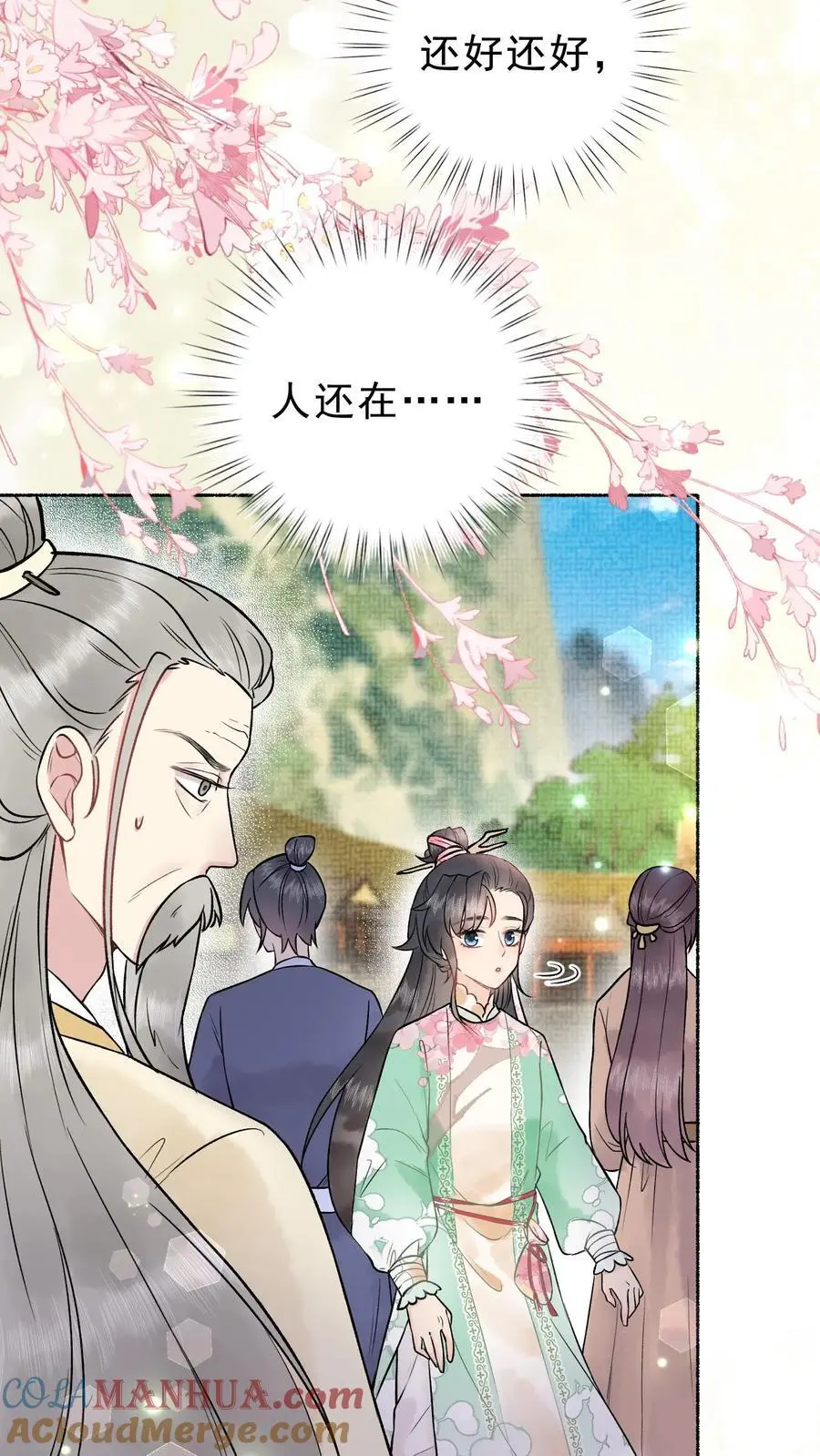 第9话 有意思 第21页
