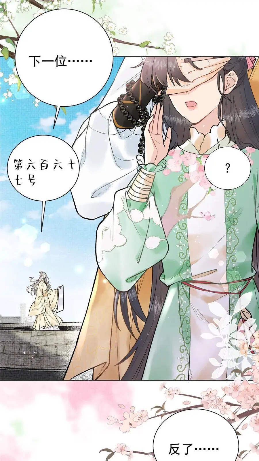 第7话 跟不跟我走？ 第2页