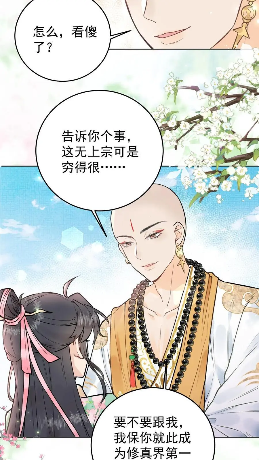 第7话 跟不跟我走？ 第6页