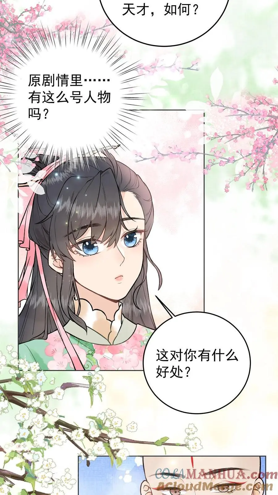 第7话 跟不跟我走？ 第7页