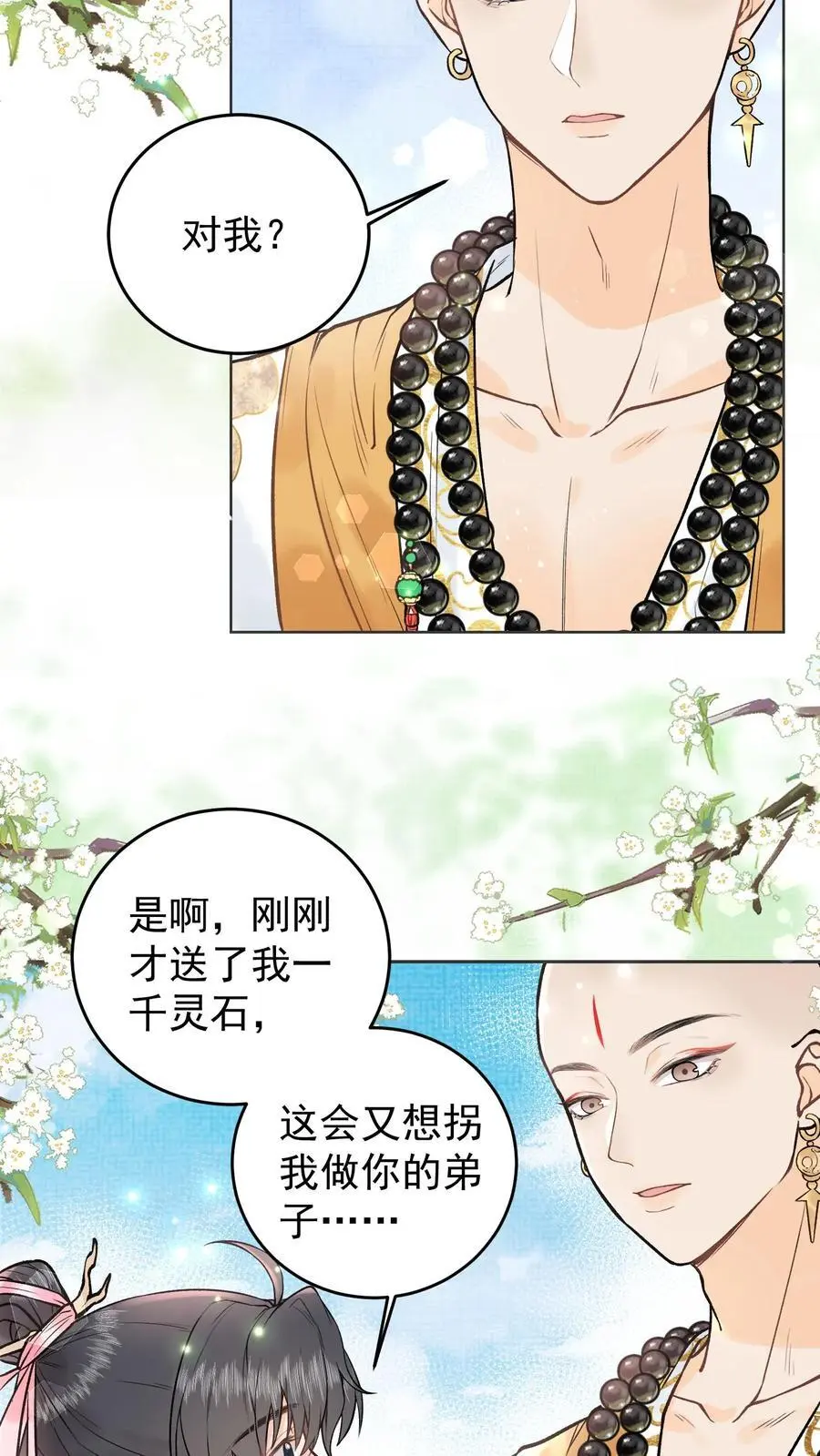 第7话 跟不跟我走？ 第8页