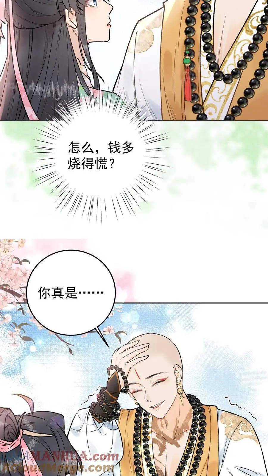 第7话 跟不跟我走？ 第9页