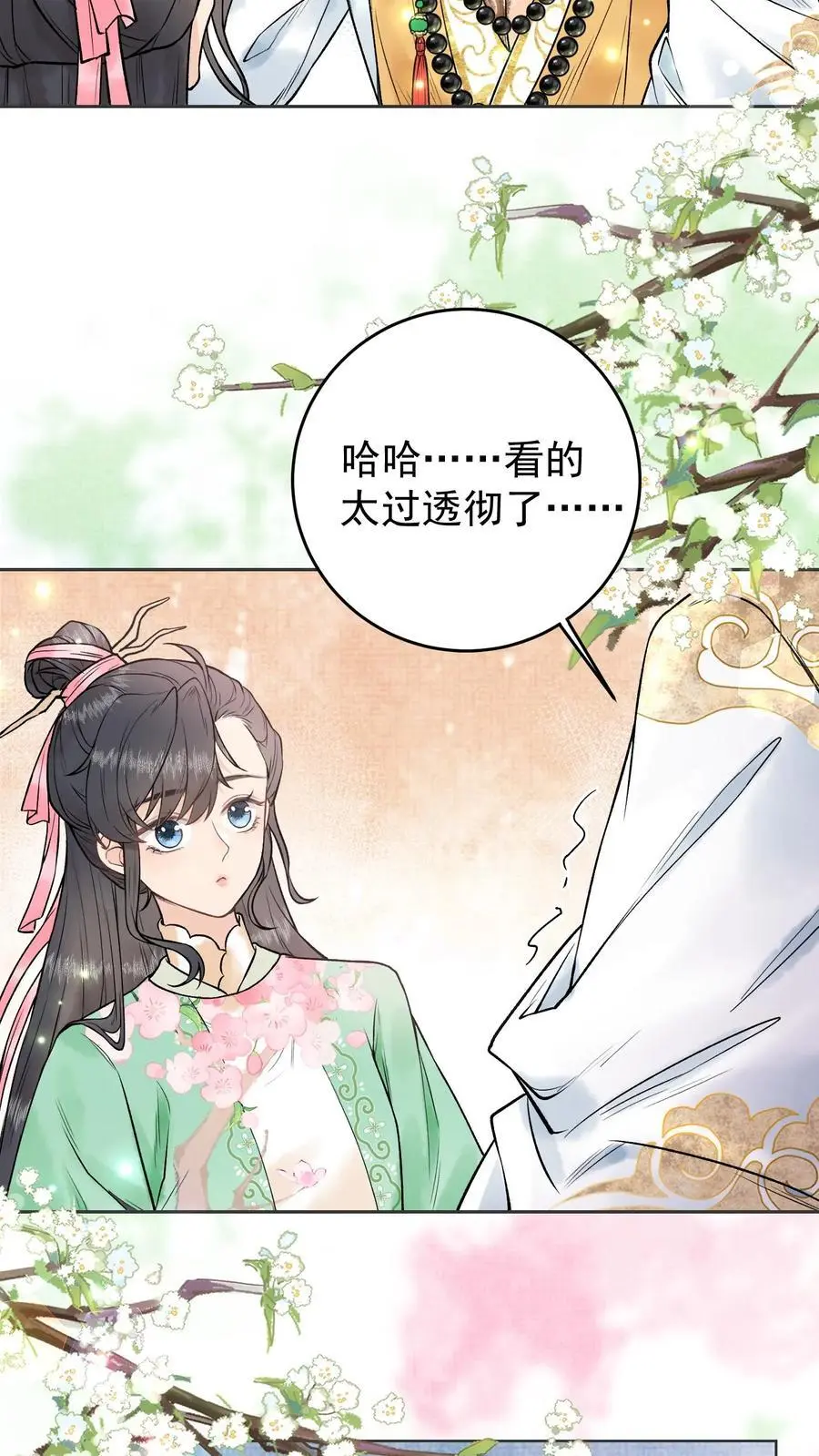 第7话 跟不跟我走？ 第10页