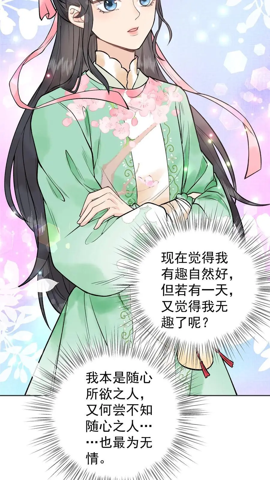 第7话 跟不跟我走？ 第12页