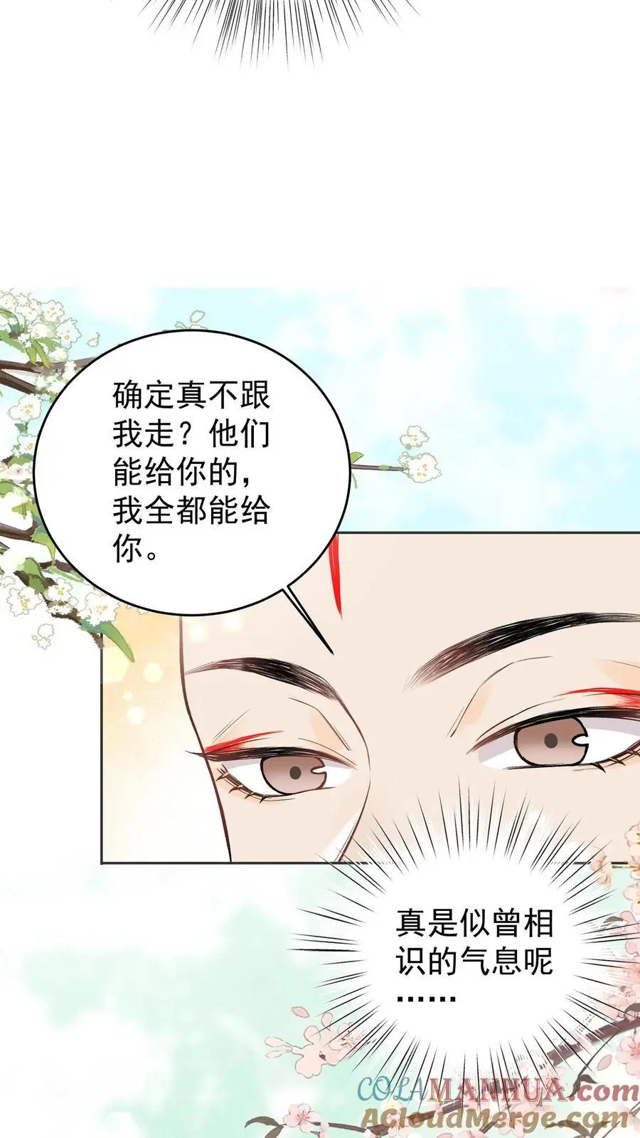 第7话 跟不跟我走？ 第13页