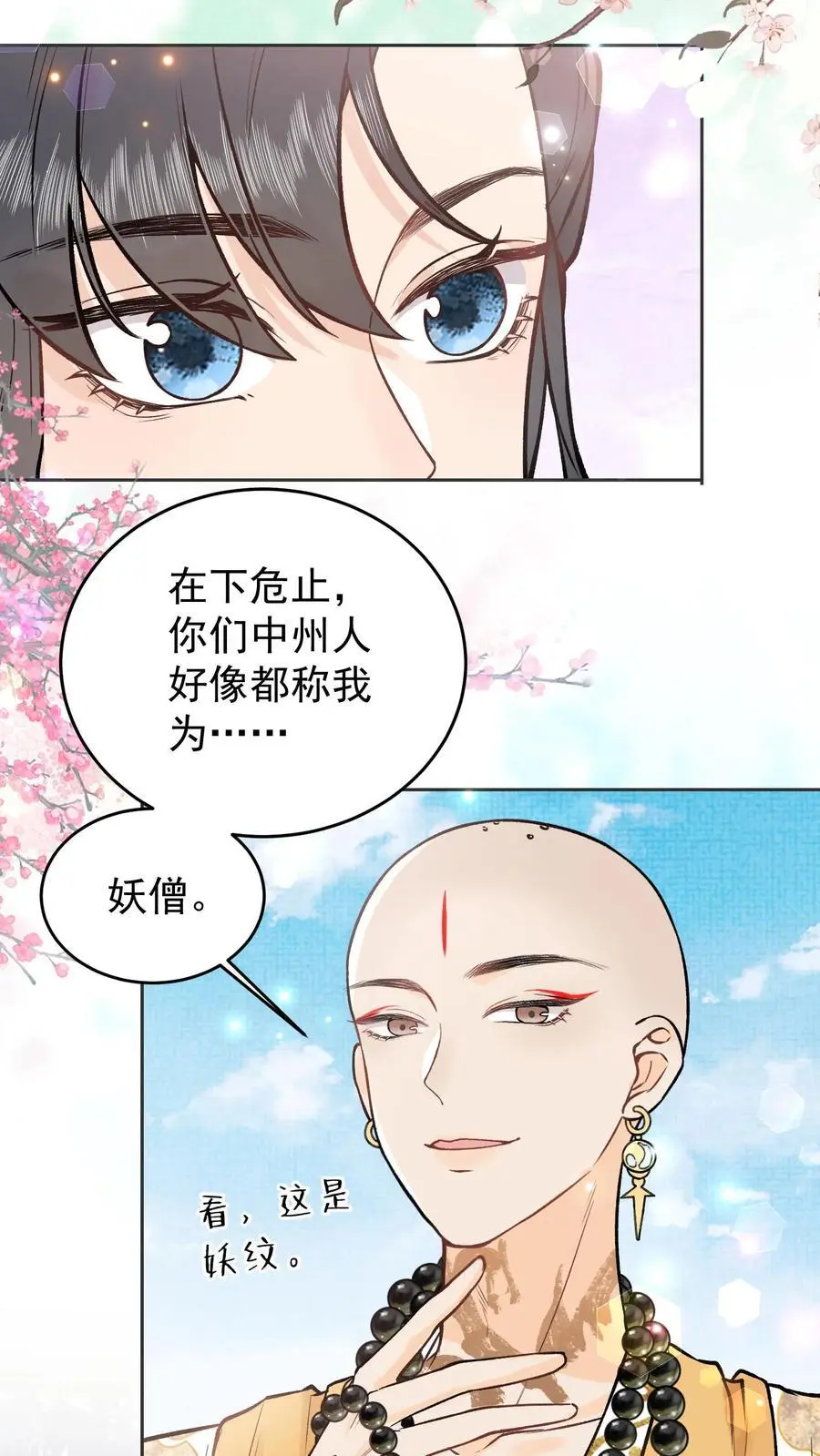 第7话 跟不跟我走？ 第14页