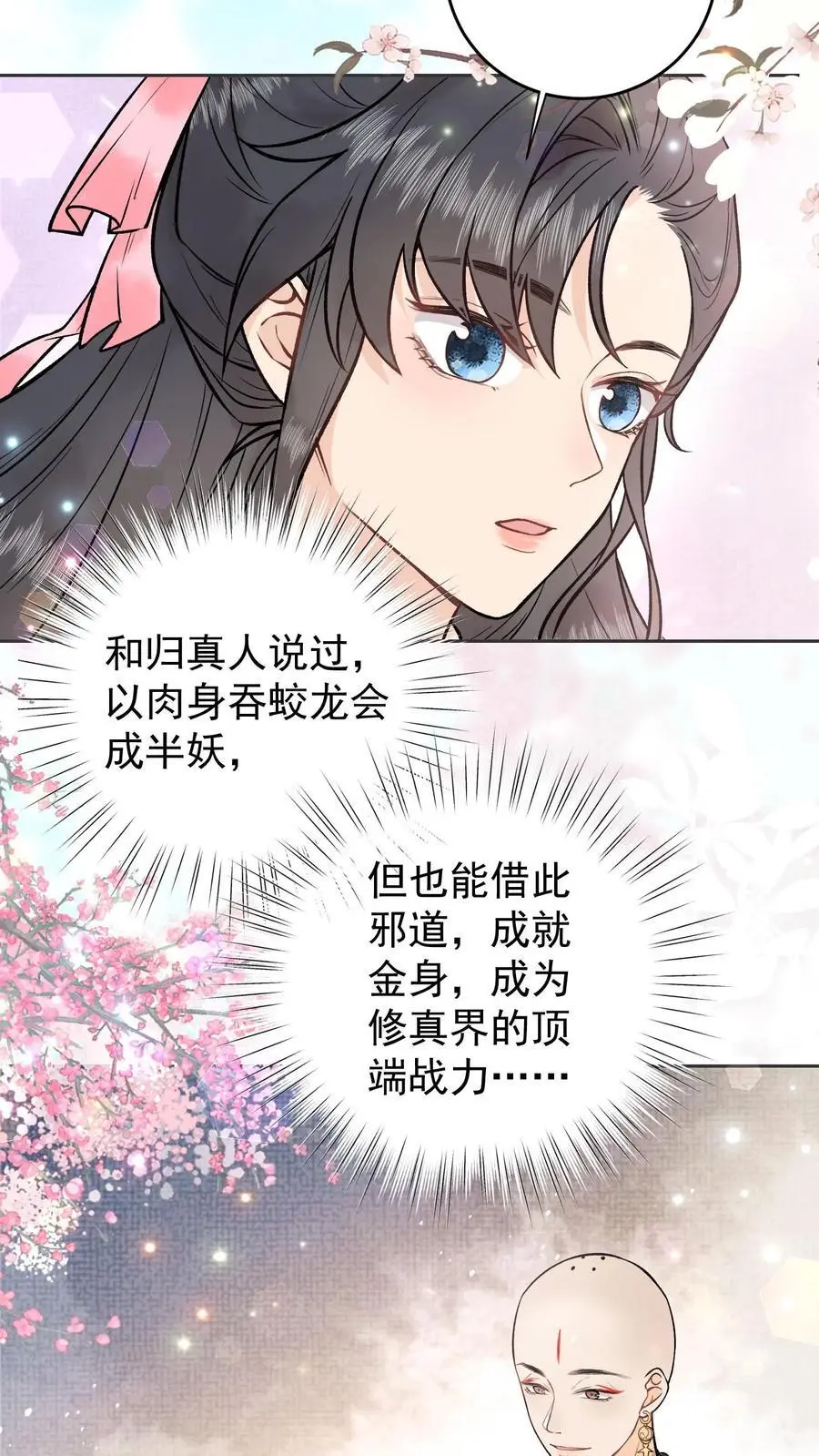 第7话 跟不跟我走？ 第18页