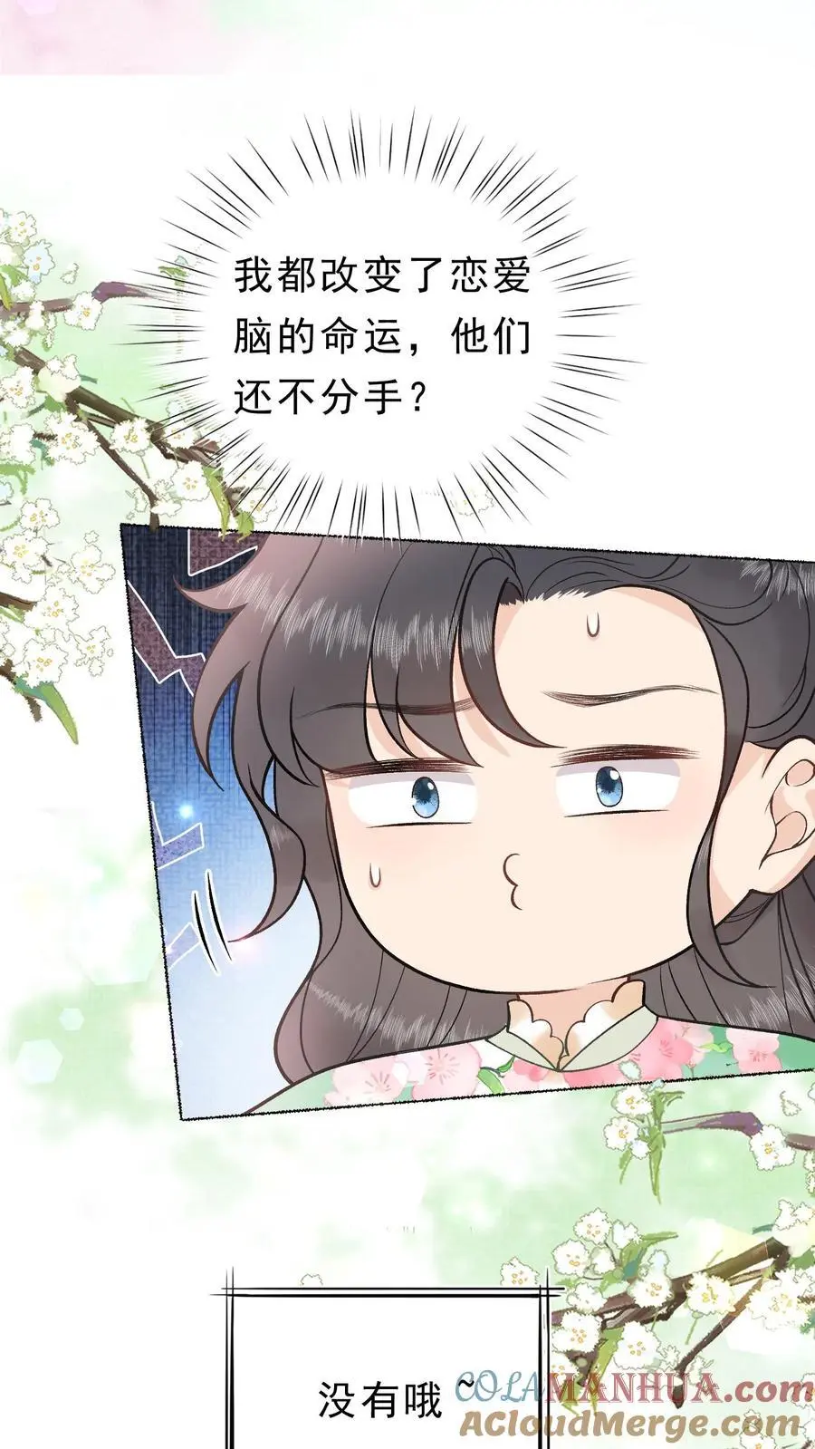 第8话 那你胃口挺大 第9页