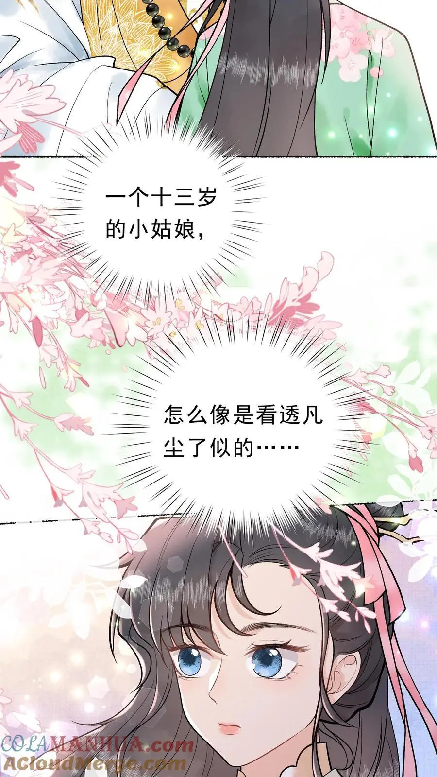 第8话 那你胃口挺大 第17页