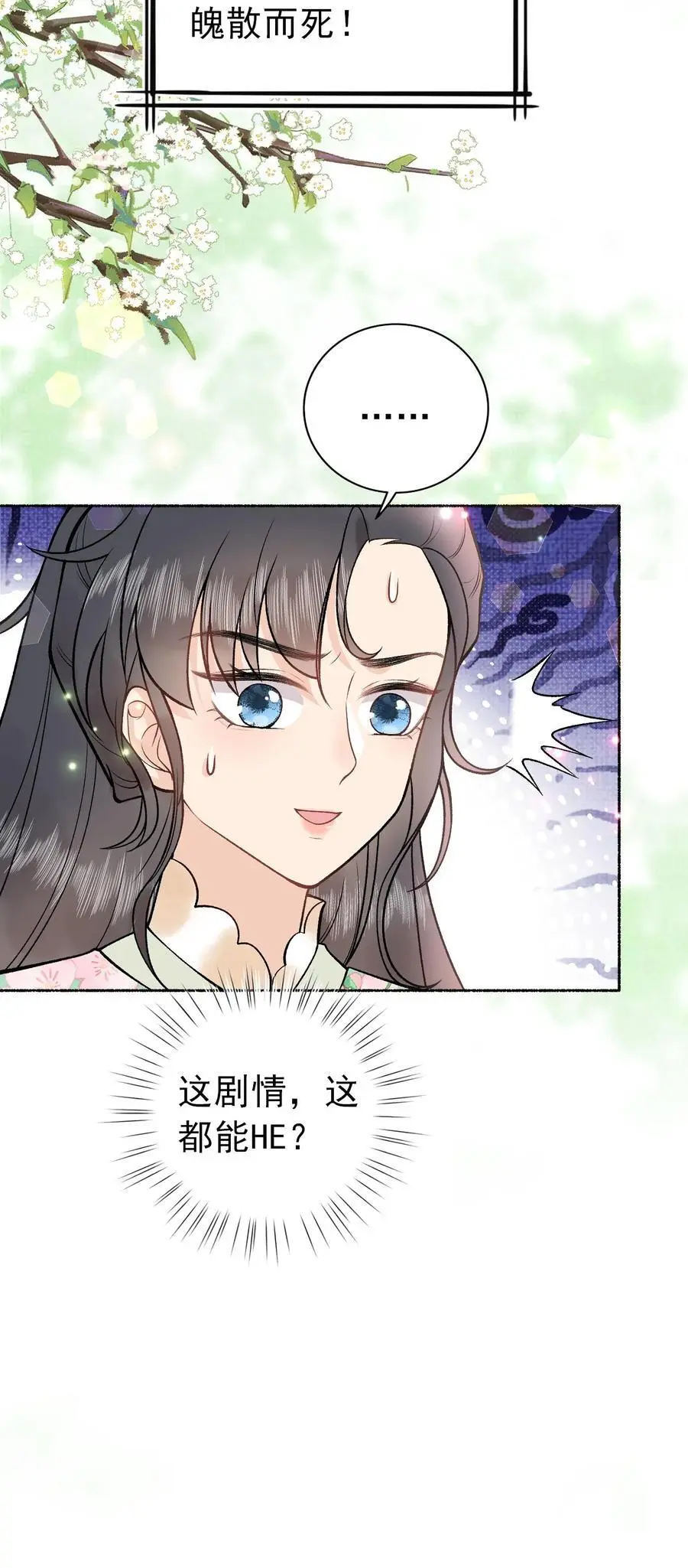 第8话 那你胃口挺大 第26页