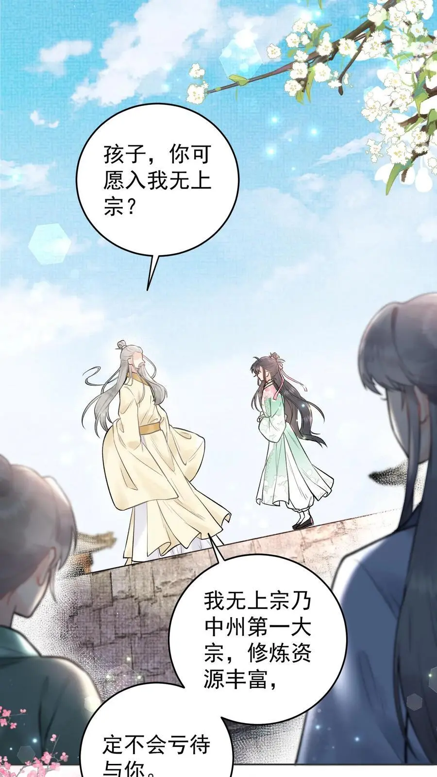 第6话 入无上宗 第2页