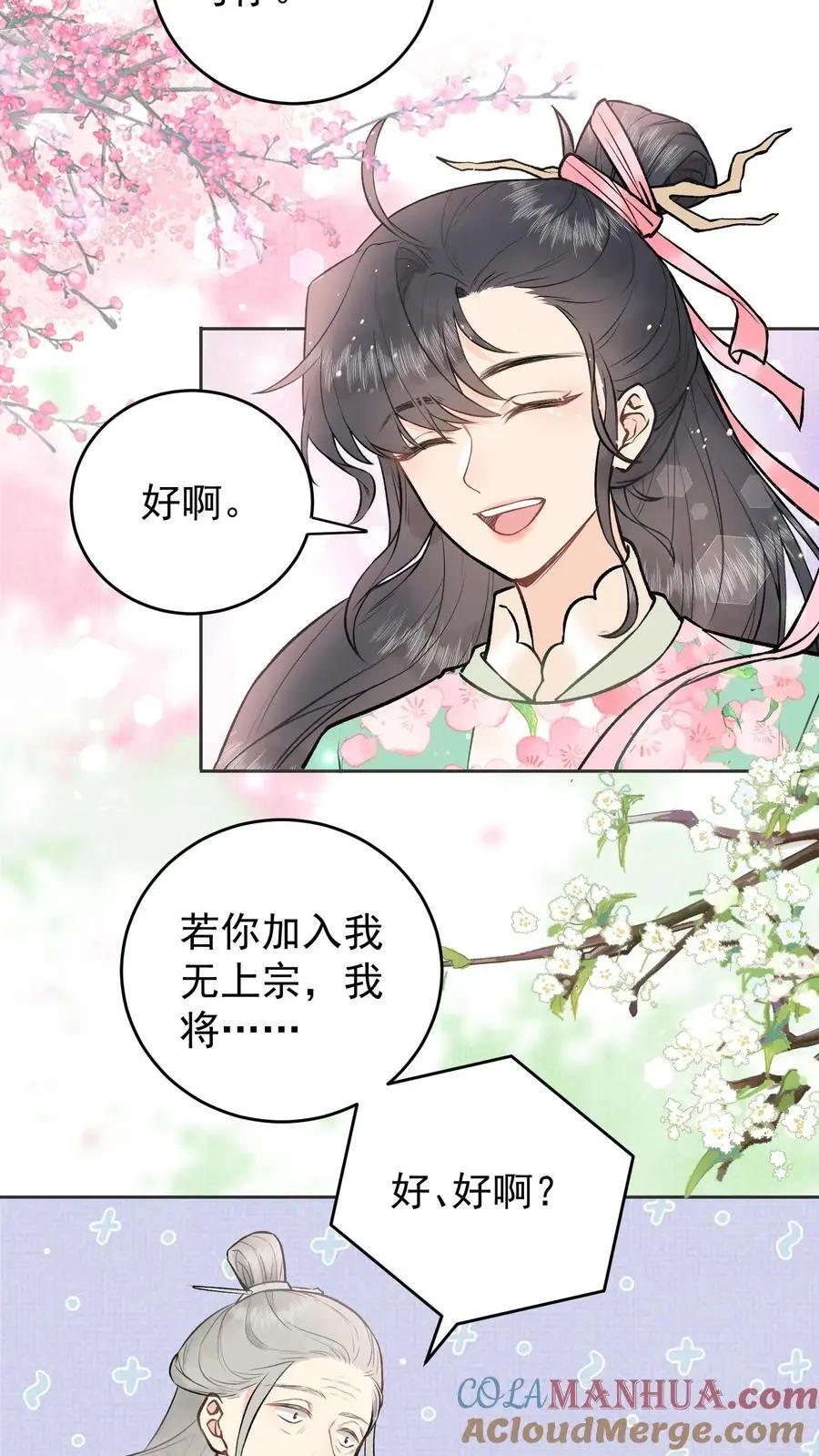 第6话 入无上宗 第3页