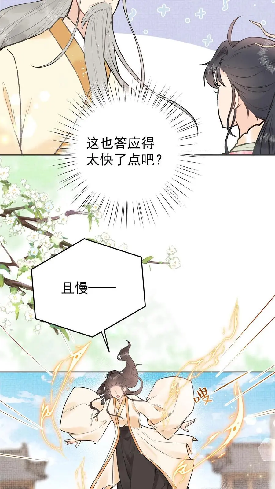 第6话 入无上宗 第4页