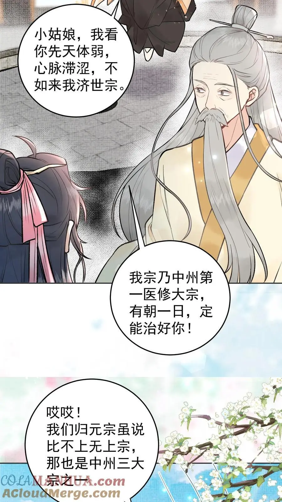 第6话 入无上宗 第5页