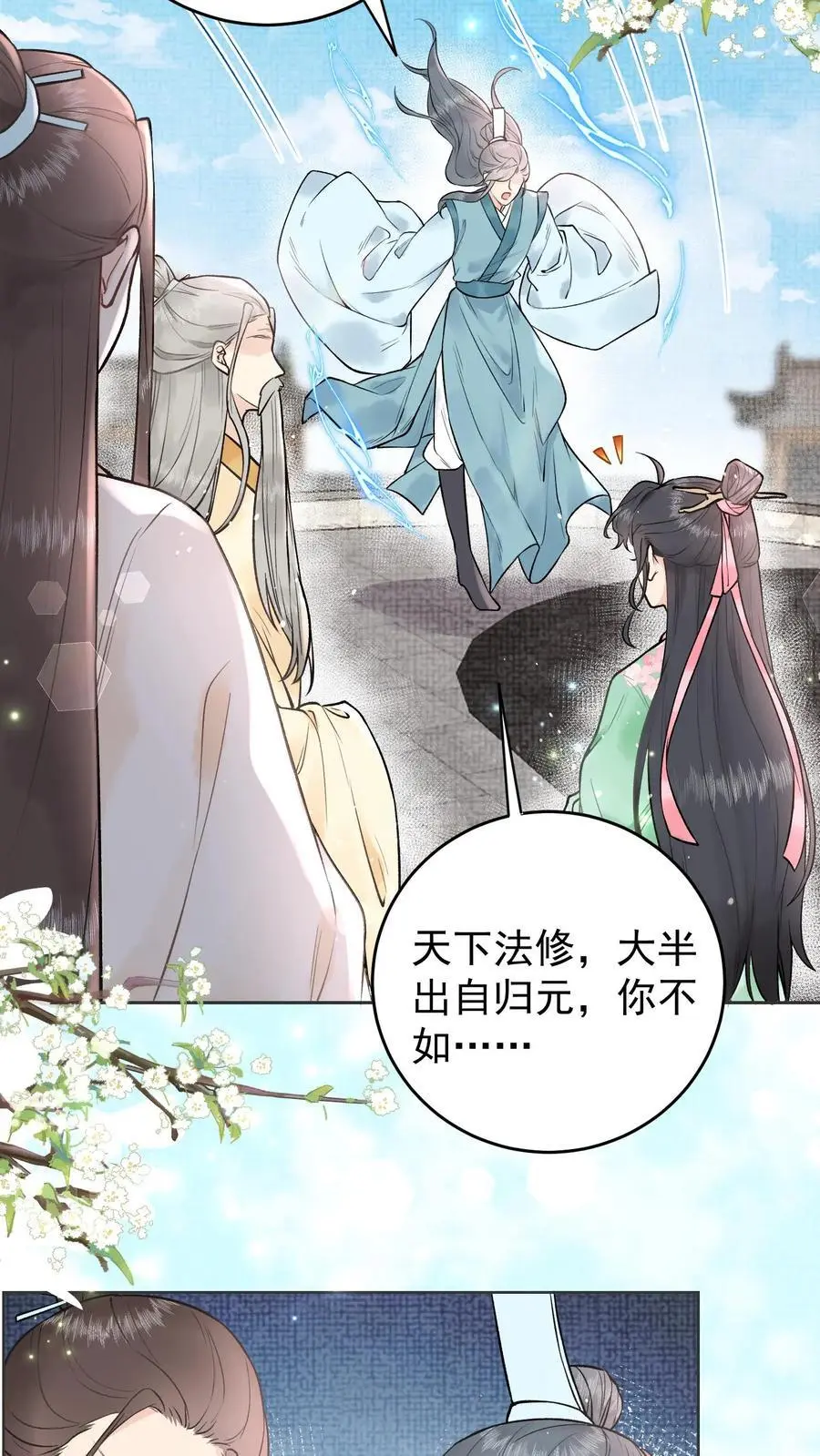 第6话 入无上宗 第6页