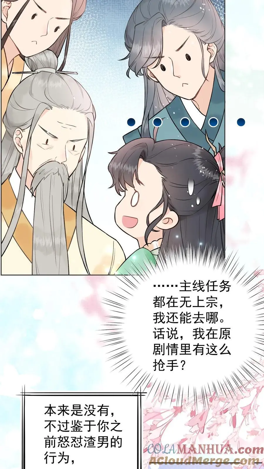 第6话 入无上宗 第7页