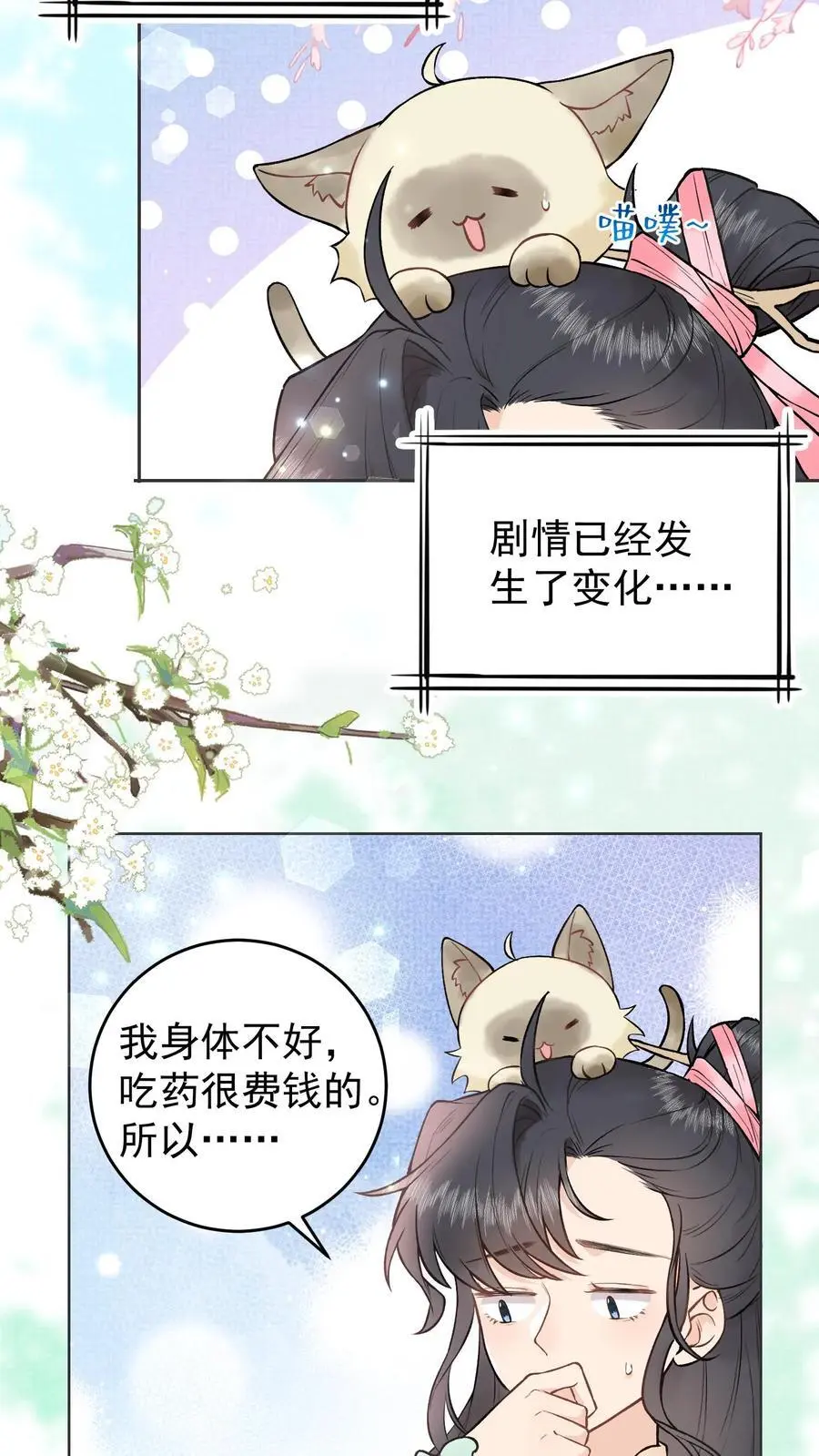 第6话 入无上宗 第8页