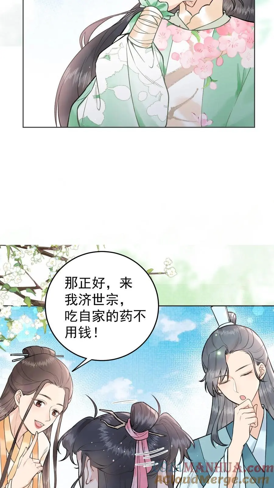 第6话 入无上宗 第9页