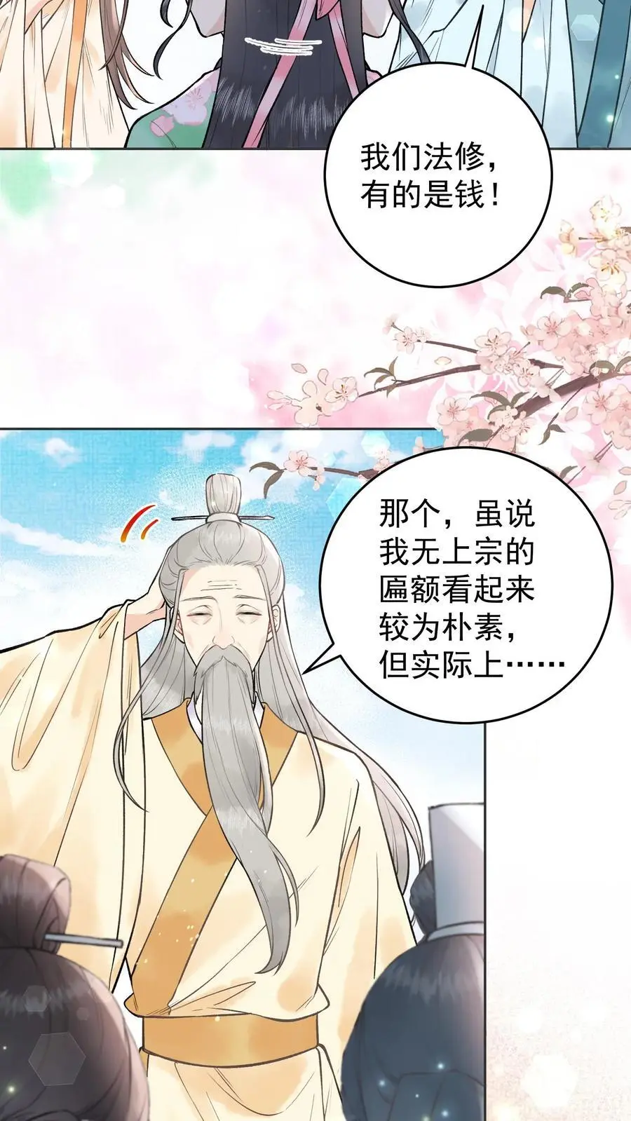 第6话 入无上宗 第10页
