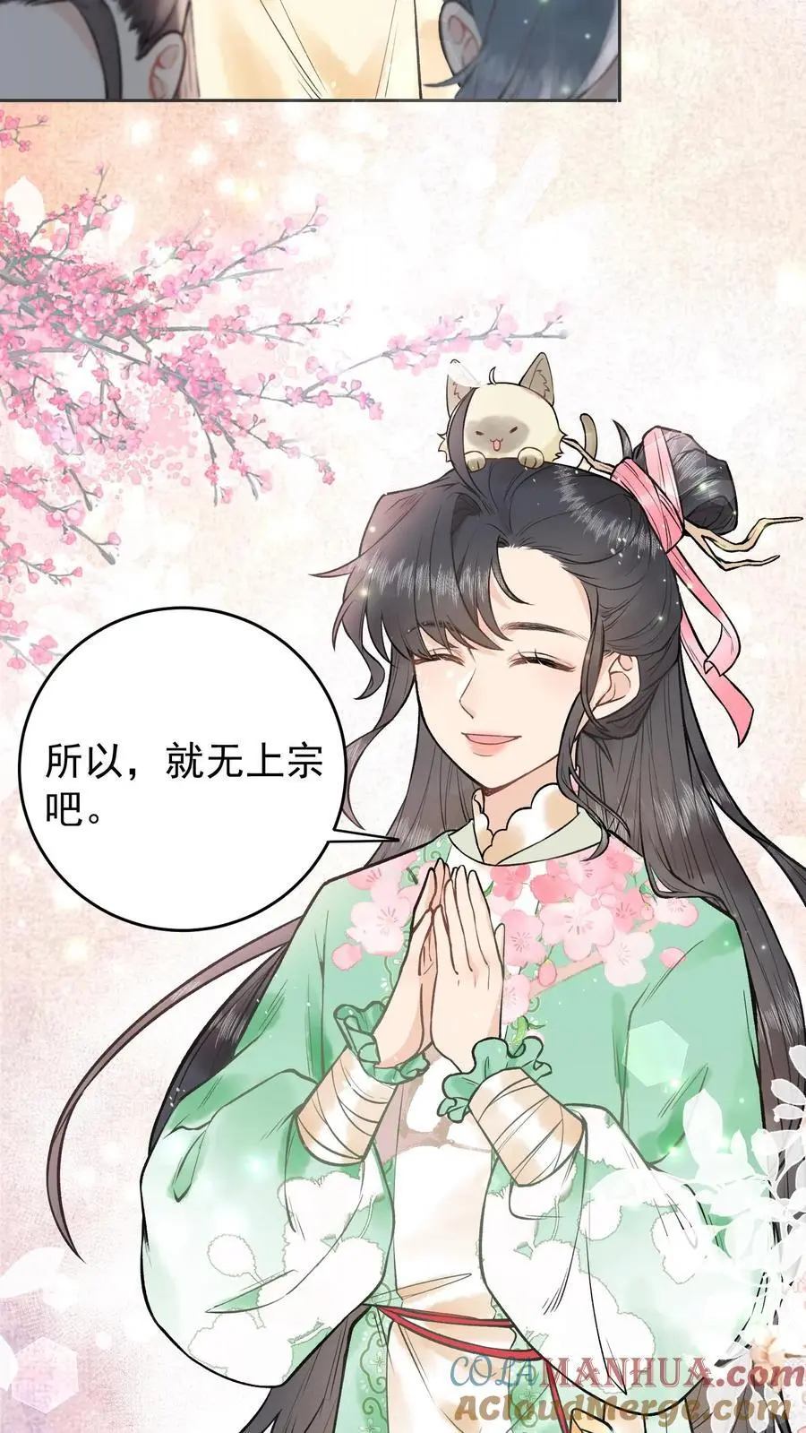 第6话 入无上宗 第11页