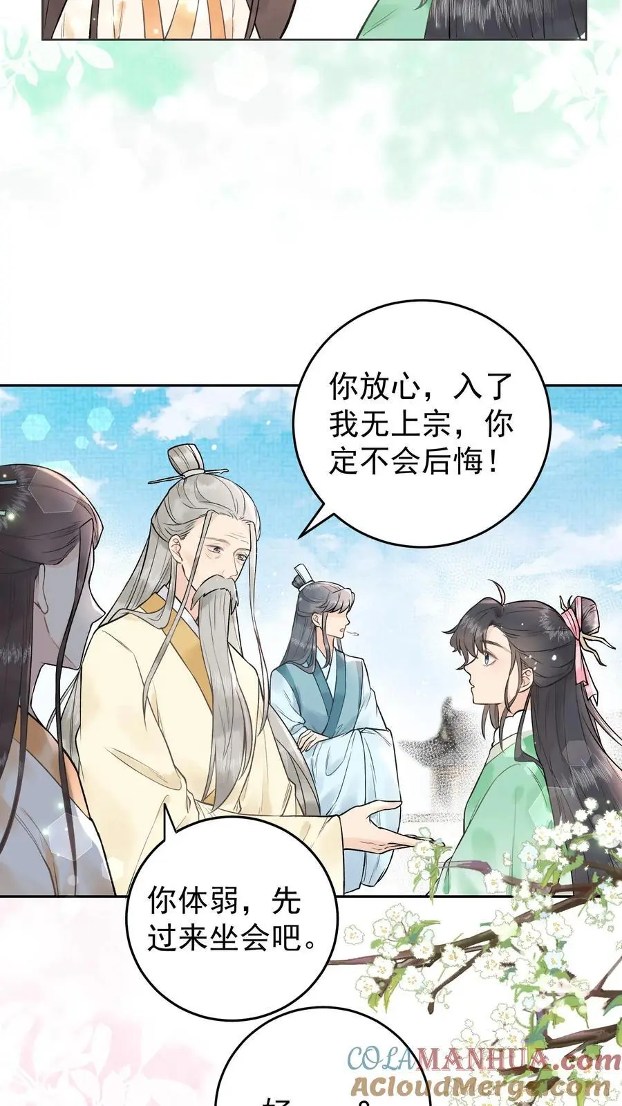 第6话 入无上宗 第13页