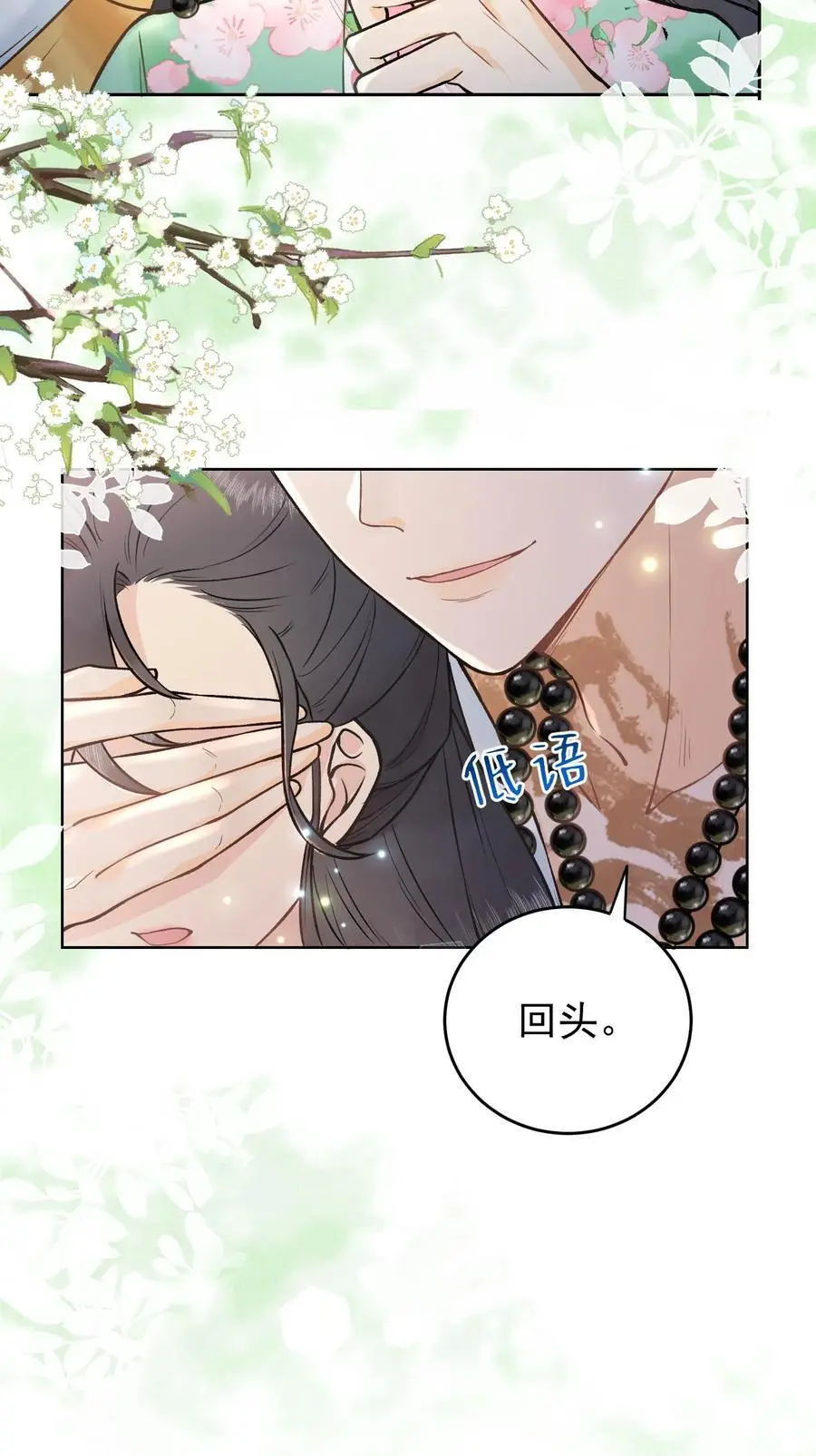 第6话 入无上宗 第16页