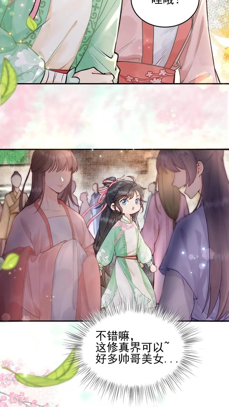 第4话 命由自己定 第4页