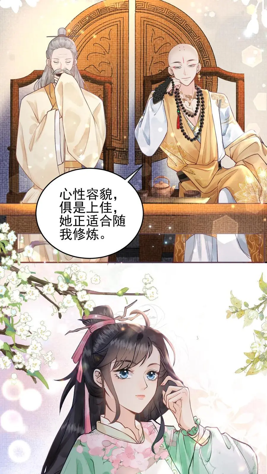 第4话 命由自己定 第6页