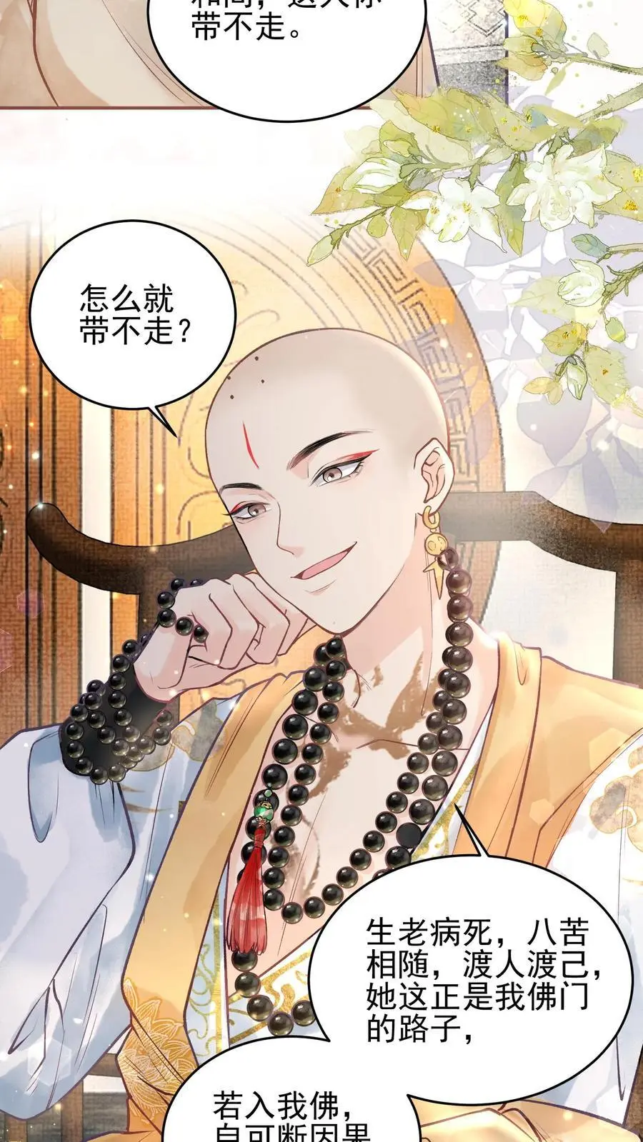 第4话 命由自己定 第8页