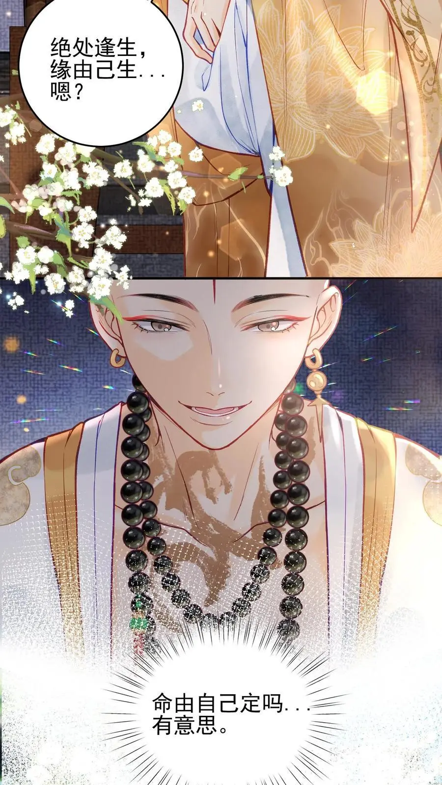 第4话 命由自己定 第12页
