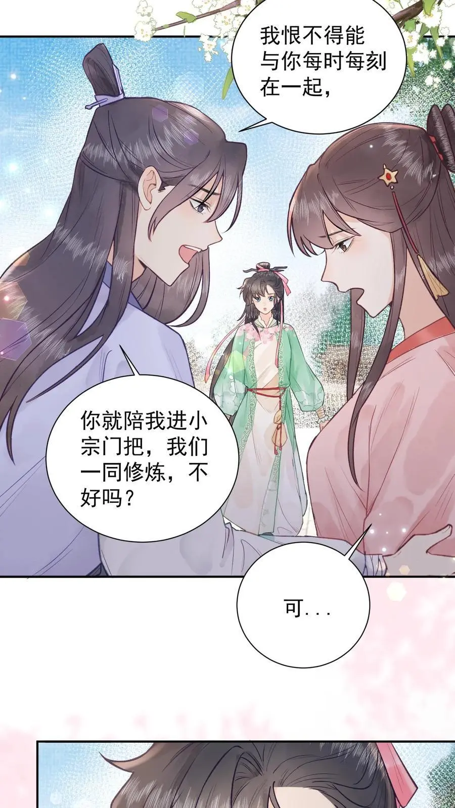 第4话 命由自己定 第18页