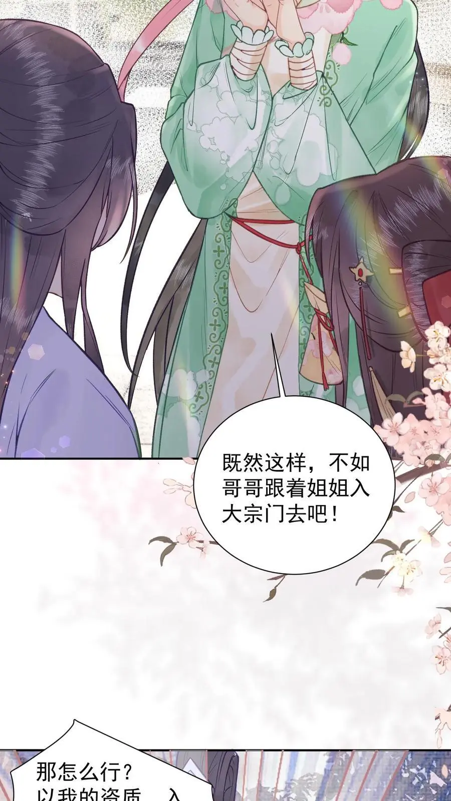 第4话 命由自己定 第20页