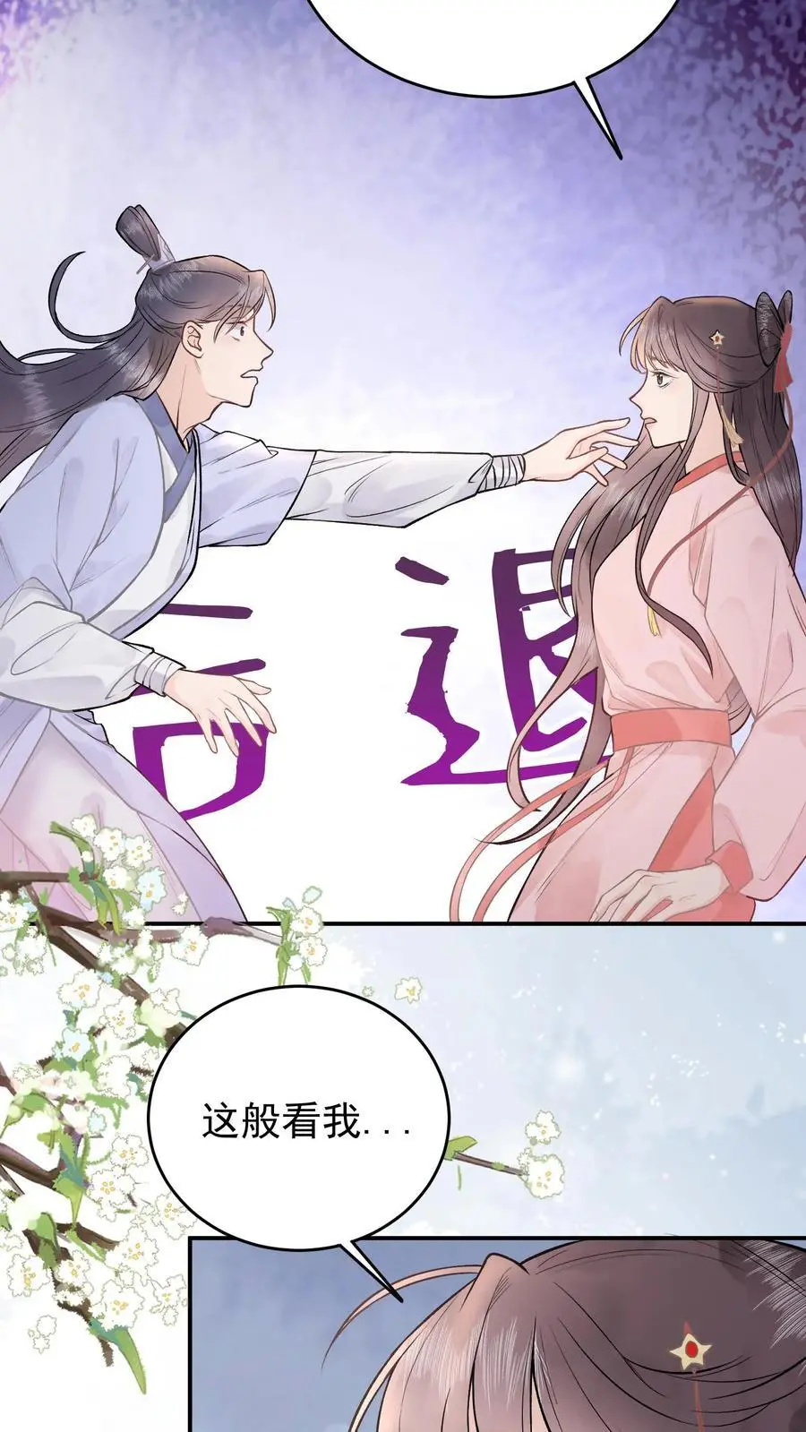 第5话 大选开始 第6页