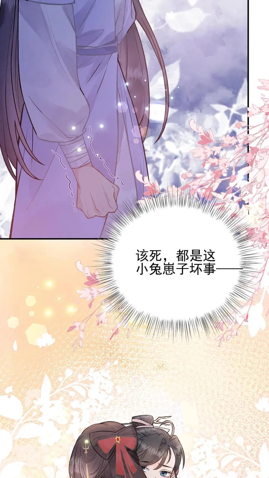 第5话 大选开始 第8页