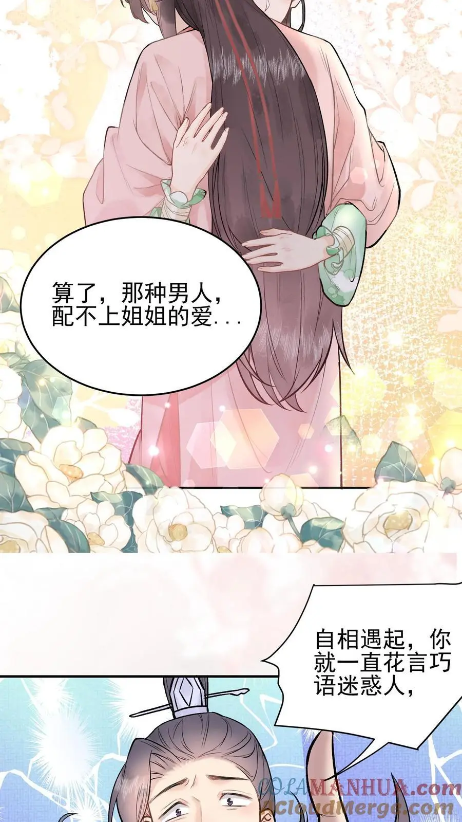 第5话 大选开始 第9页