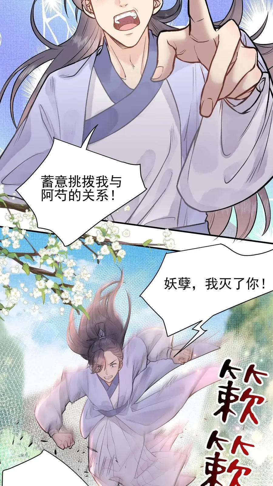第5话 大选开始 第10页