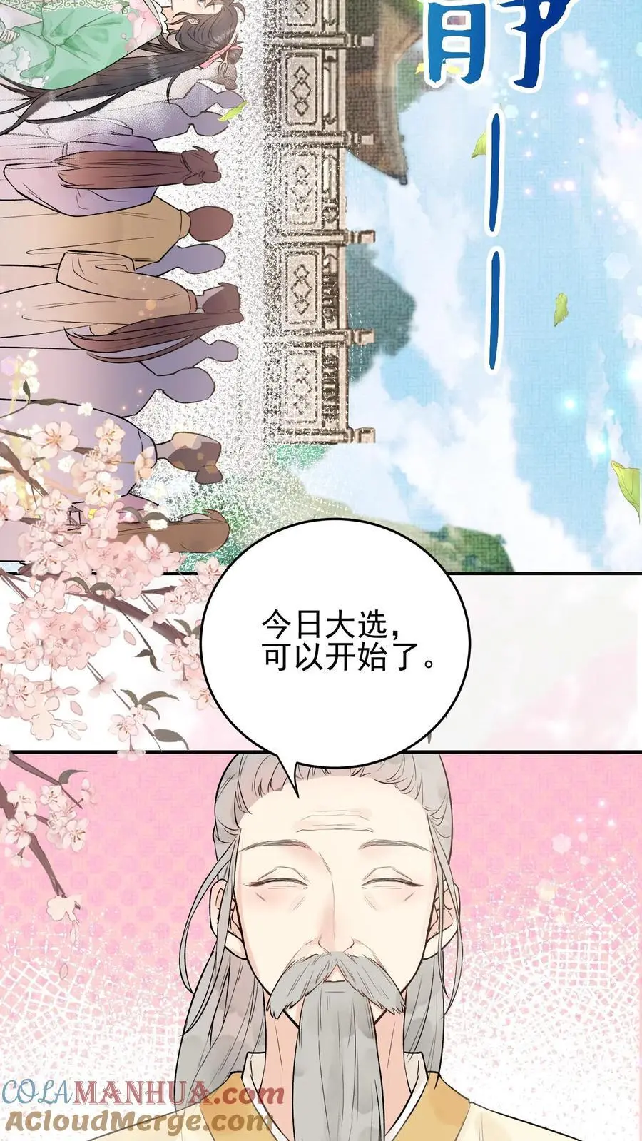 第5话 大选开始 第13页