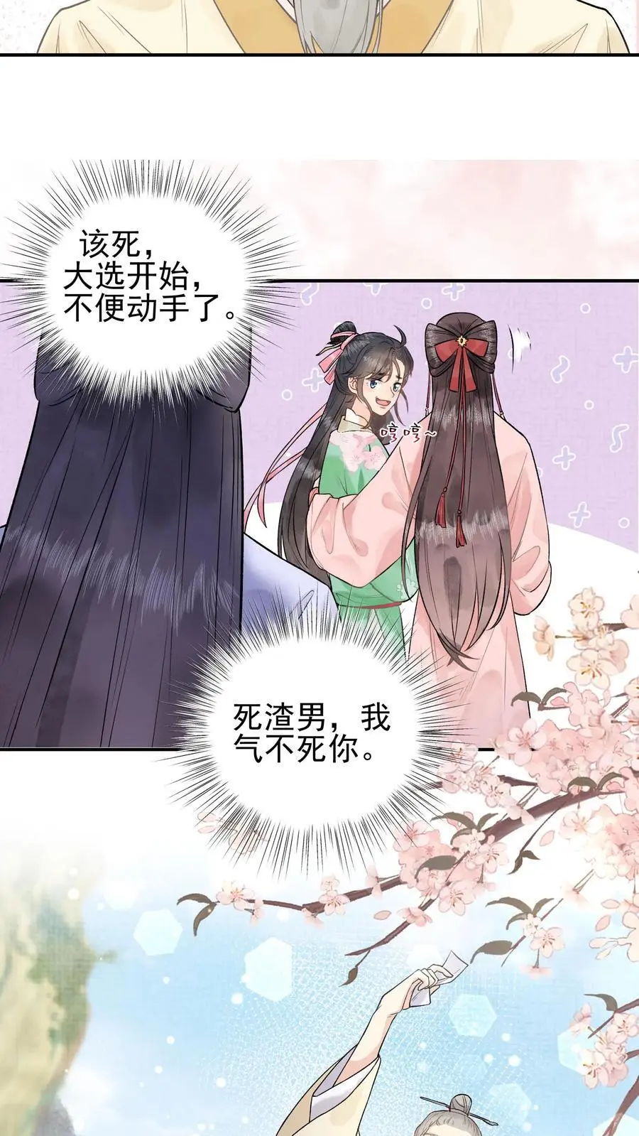 第5话 大选开始 第14页