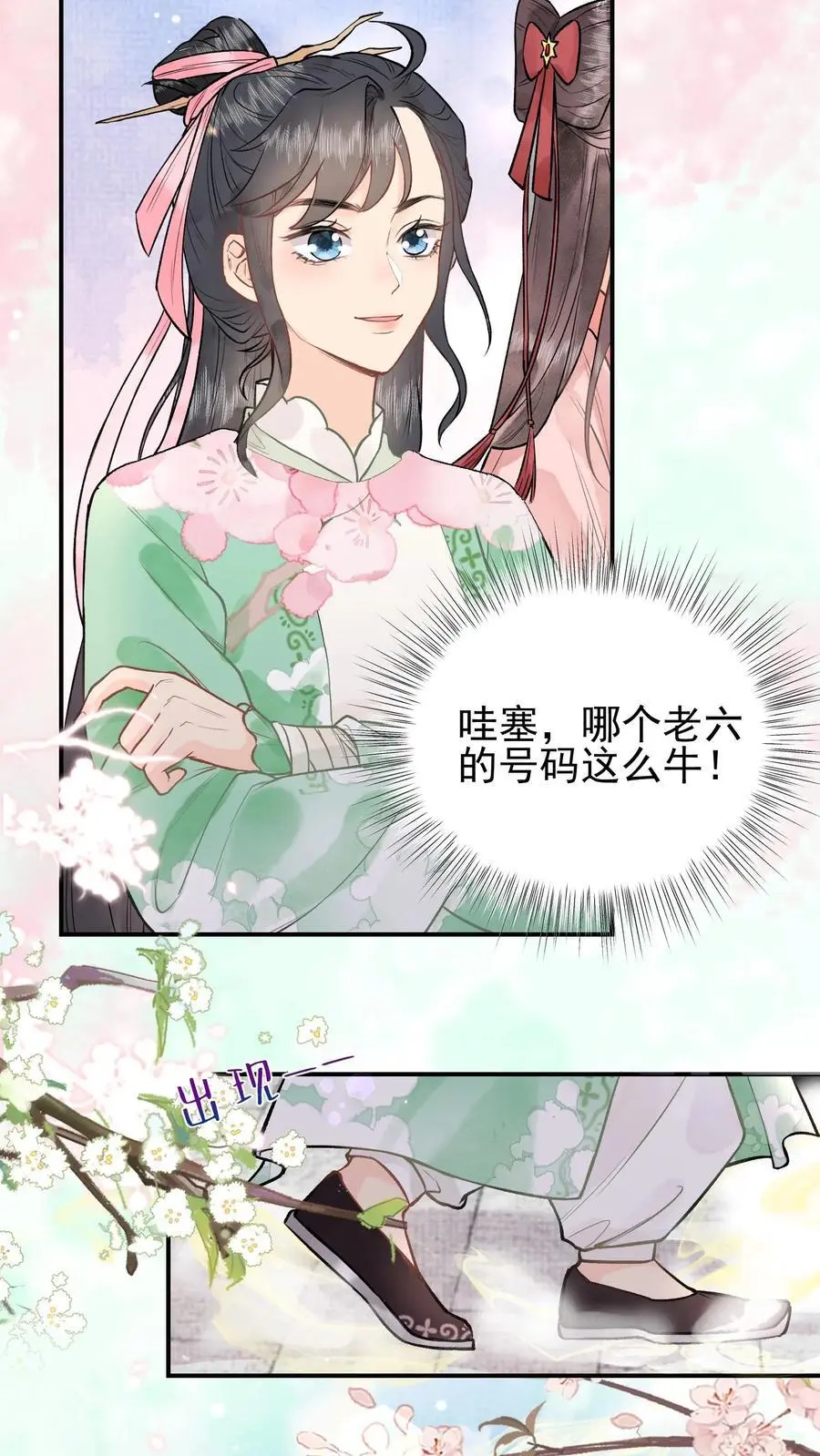第5话 大选开始 第16页