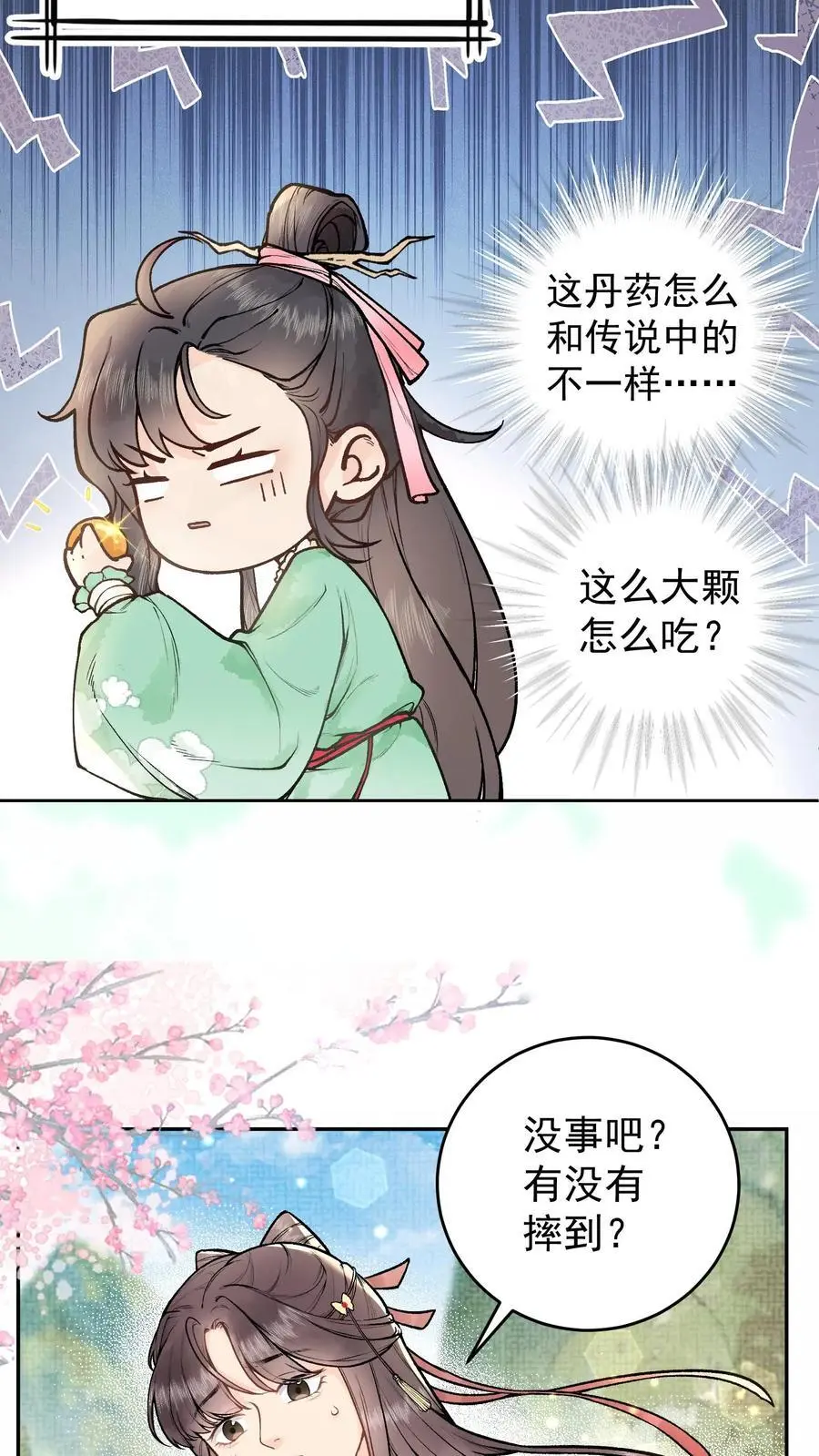 第3话 入道 第4页