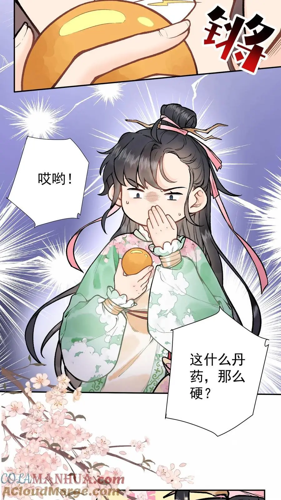 第3话 入道 第7页