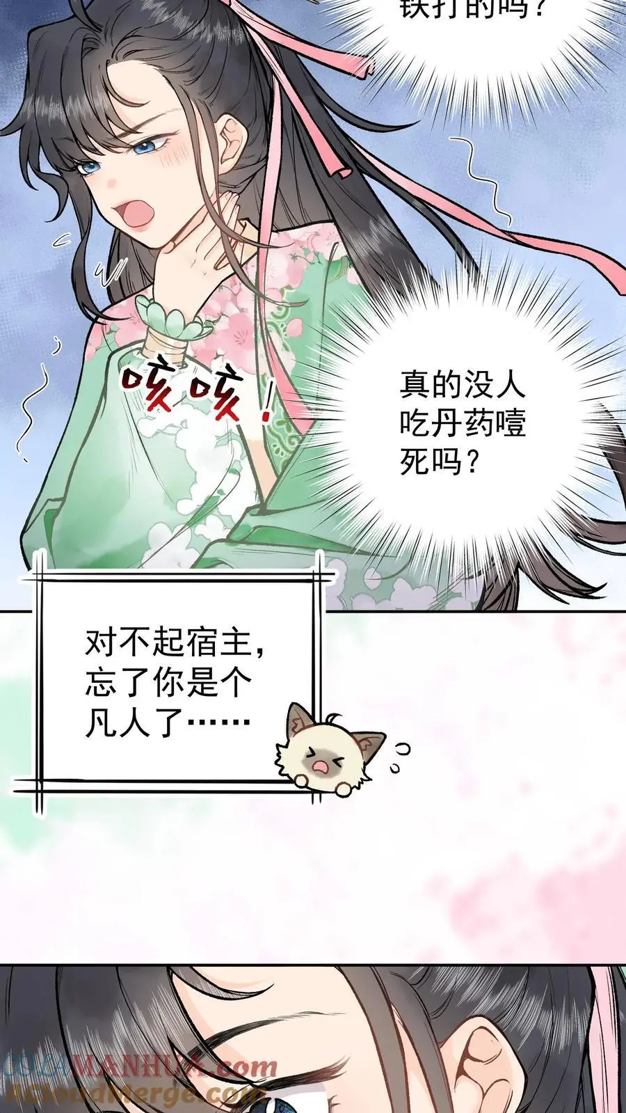 第3话 入道 第9页