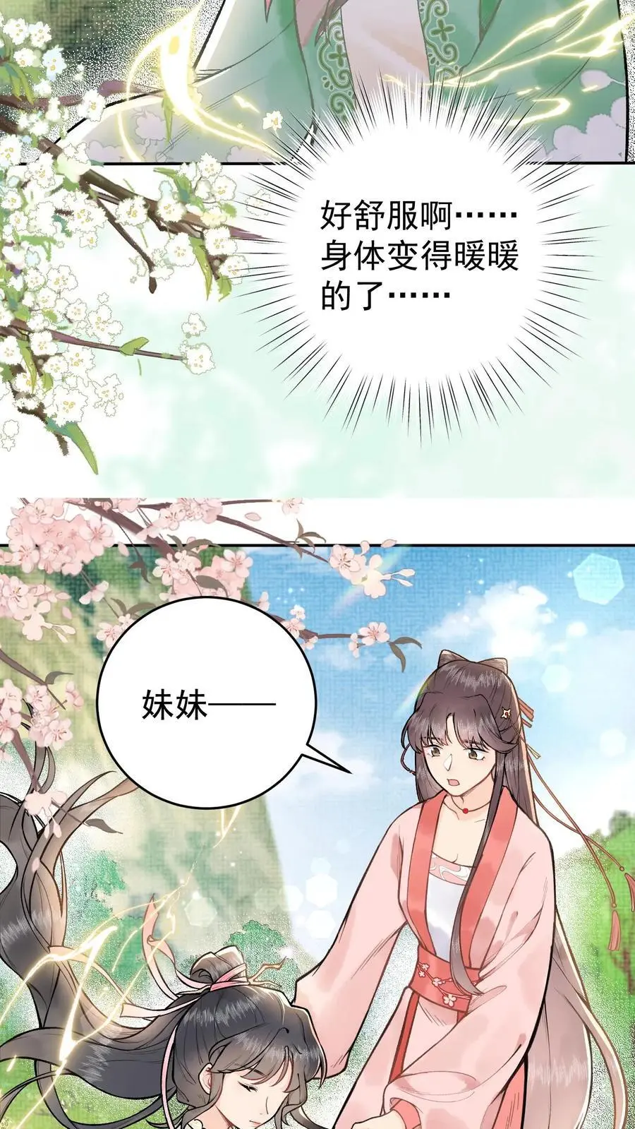 第3话 入道 第12页