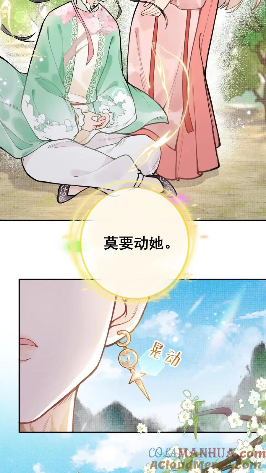 第3话 入道 第13页