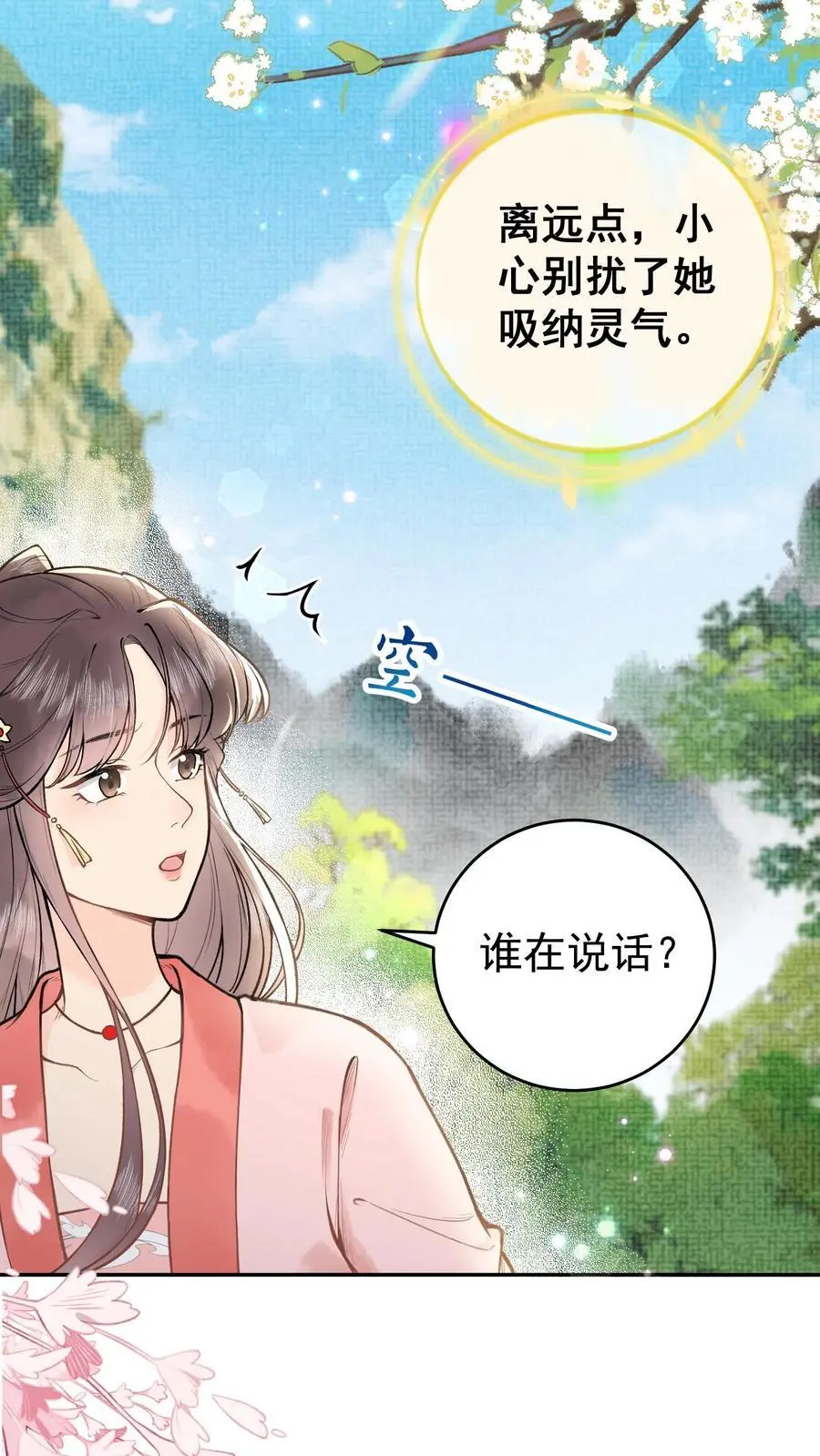 第3话 入道 第14页