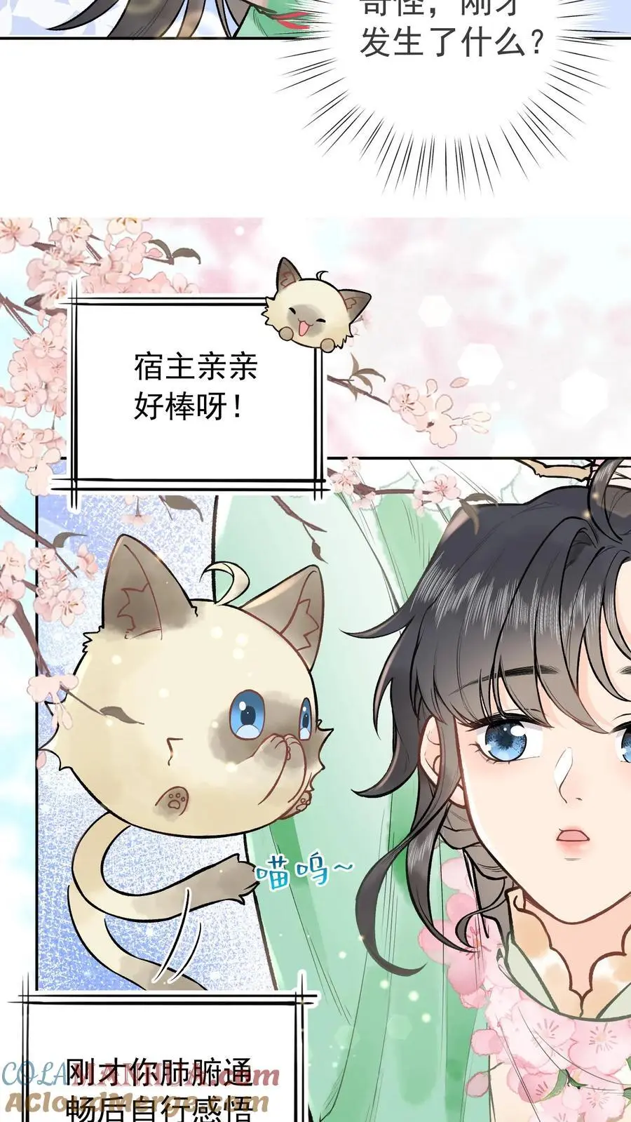 第3话 入道 第17页