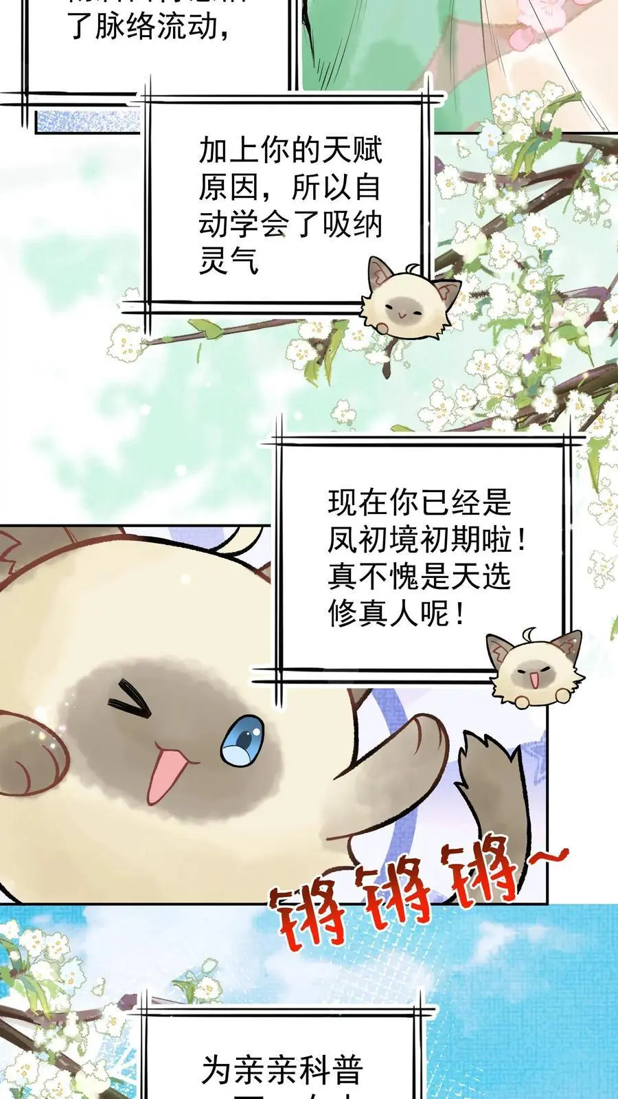 第3话 入道 第18页