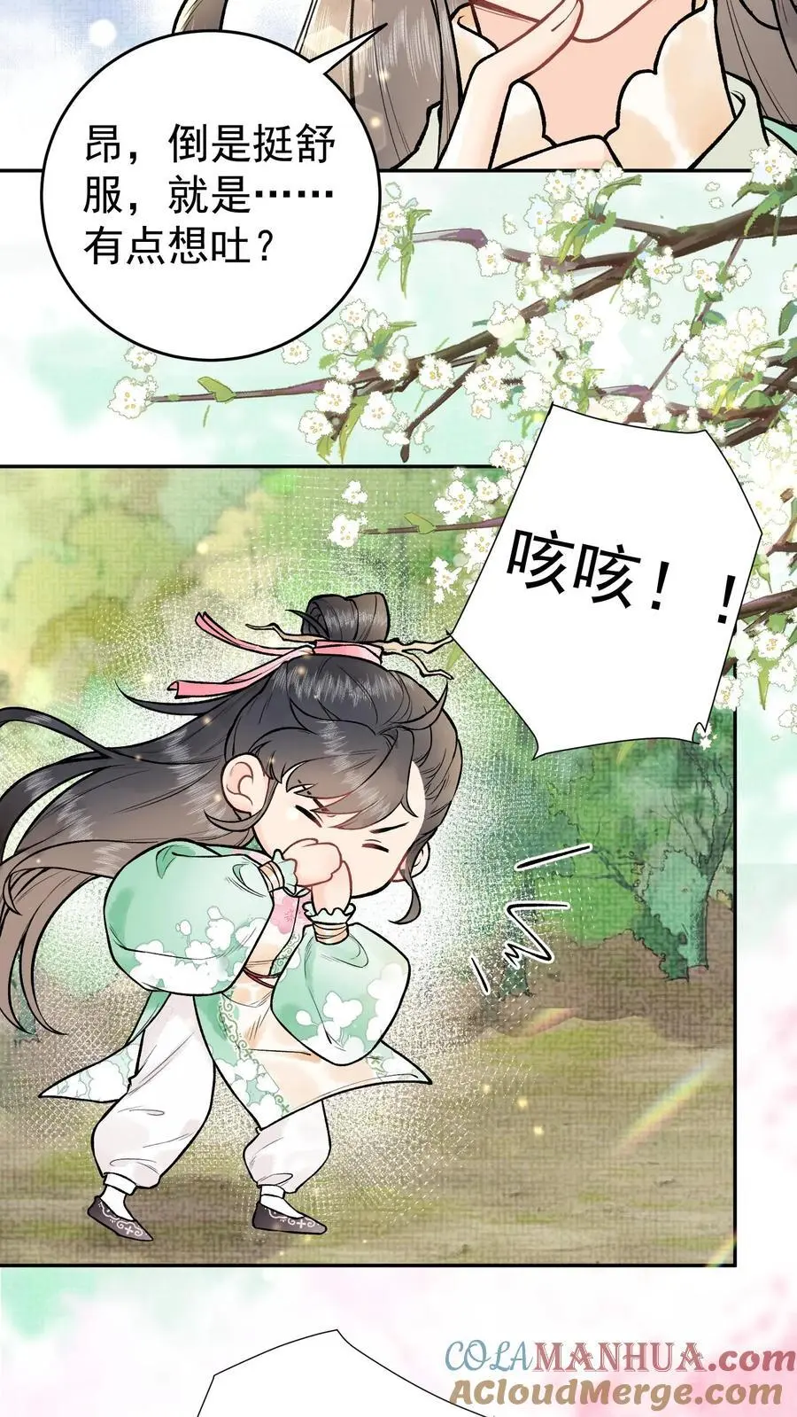 第3话 入道 第21页