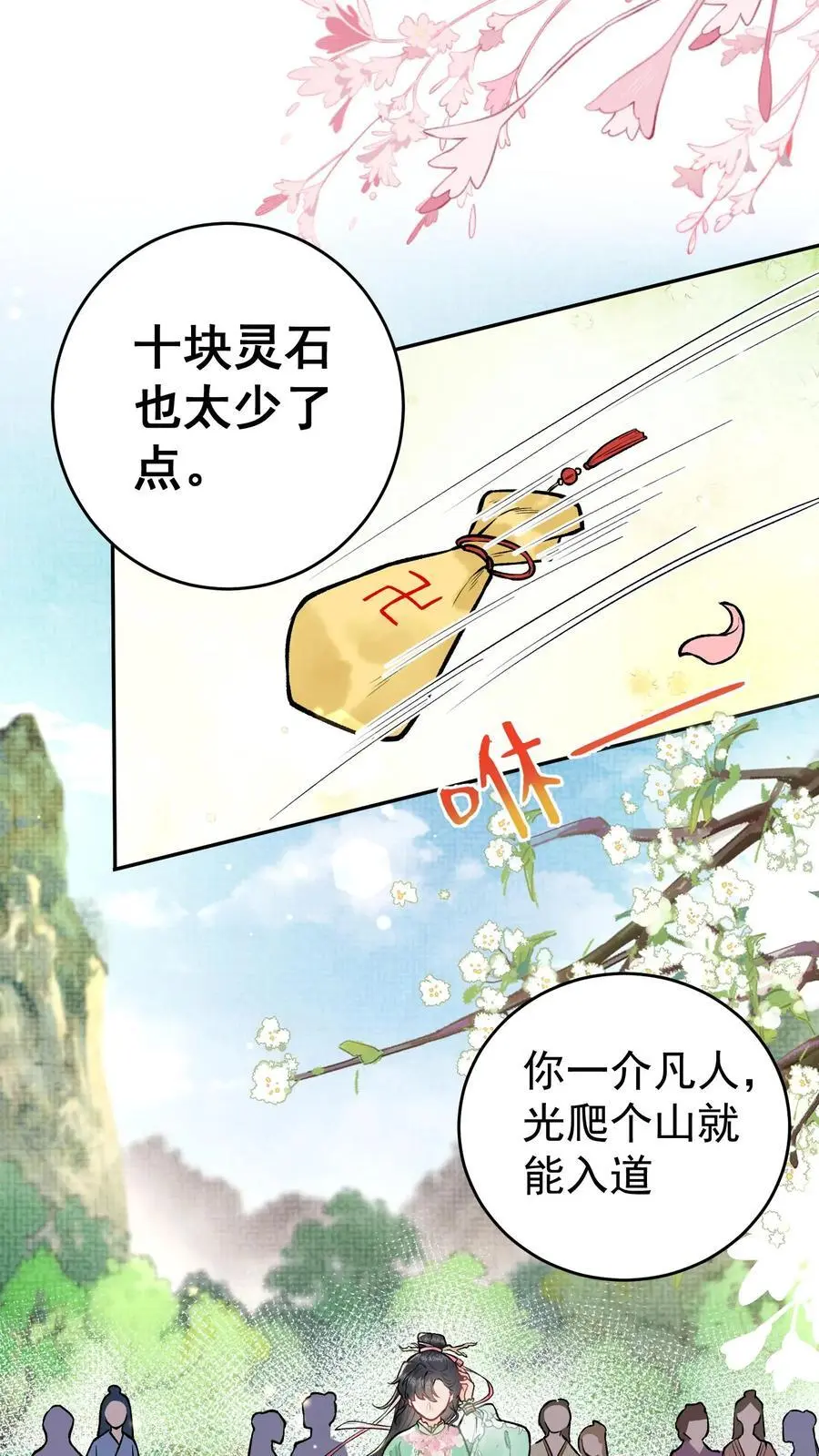 第3话 入道 第26页