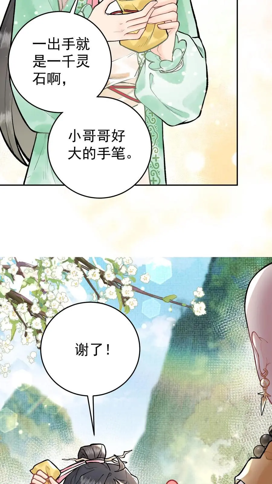 第3话 入道 第32页